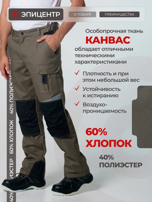 ЭПИЦЕНТР-СПЕЦОДЕЖДА Брюки рабочие спецодежда, черный, фото 5