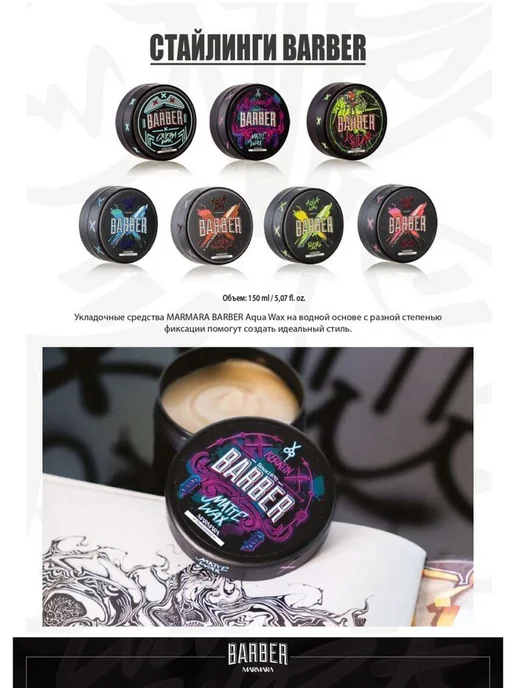 Marmara Barber Воск для волос "Aqua Wax Tampa Tobacco", 150 мл, 150 мл, фото 7