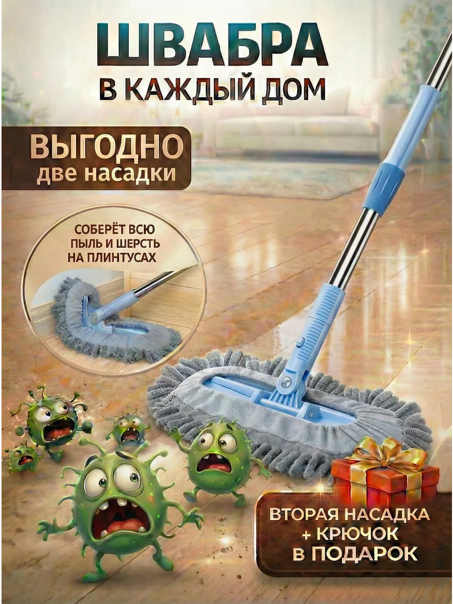Швабра для мытья полов