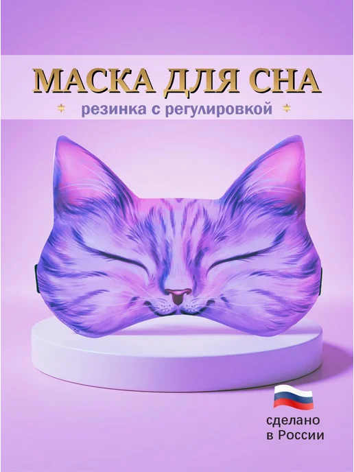 Умные сны Маска для сна Китти, фиолетовый, фото 3