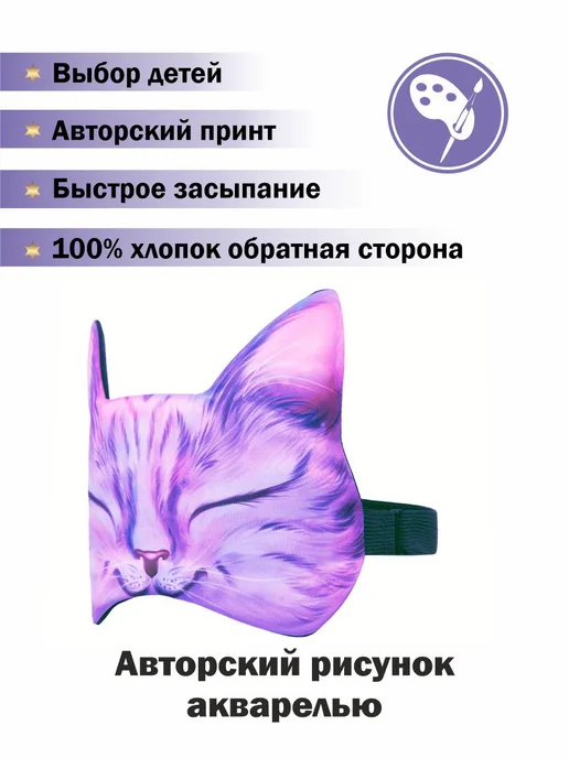 Умные сны Маска для сна Китти, фиолетовый, фото 4
