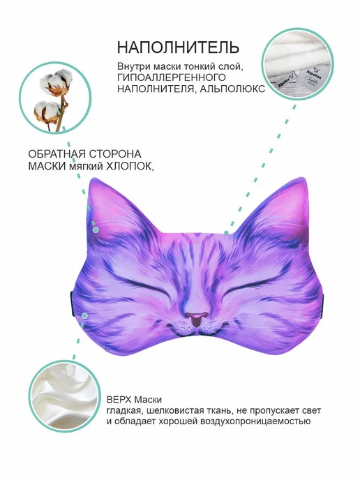 Умные сны Маска для сна Китти, фиолетовый, фото 5