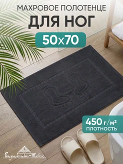 Полотенце махровое для ног набор 2 шт