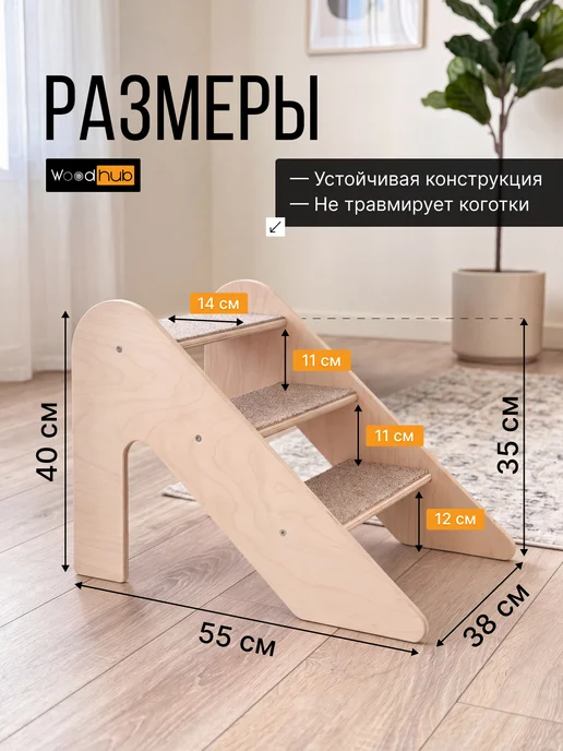 Woodhub Ступенька для собак мелких пород деревянная, вариант, фото 2