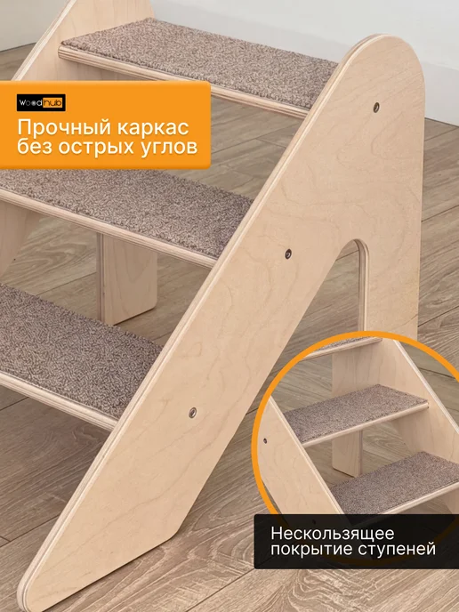 Woodhub Ступенька для собак мелких пород деревянная, вариант, фото 3