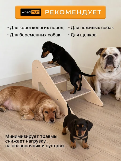 Woodhub Ступенька для собак мелких пород деревянная, вариант, фото 6