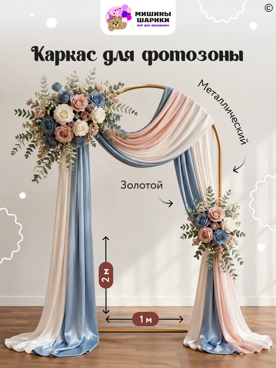 Каркас арка для воздушных шаров стойка для фотозоны