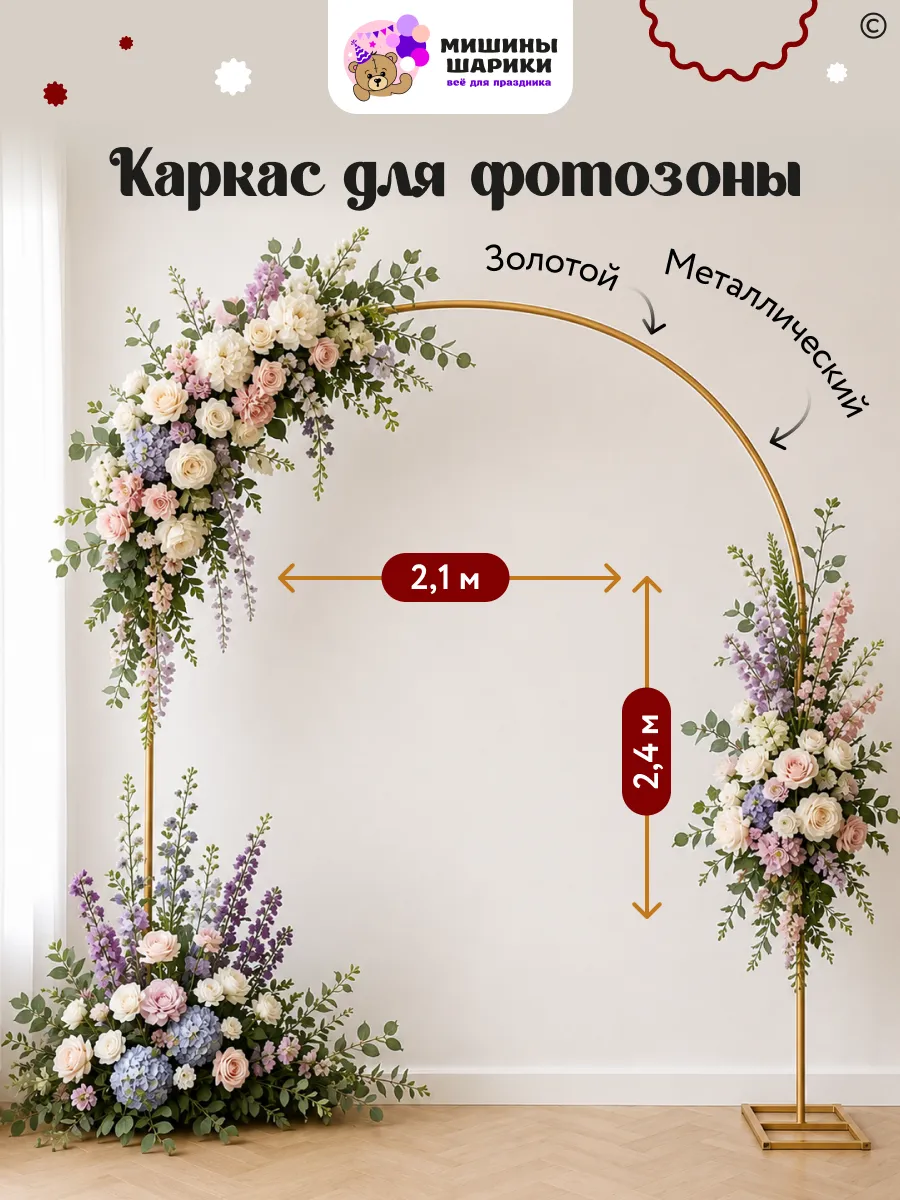 Каркас арка для воздушных шаров стойка для фотозоны