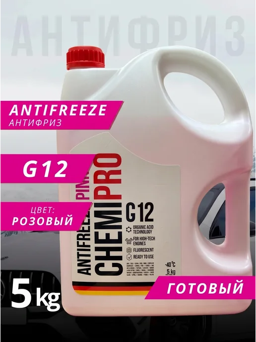CHEMIPRO Антифриз розовый G12 (5 кг), 5 кг
