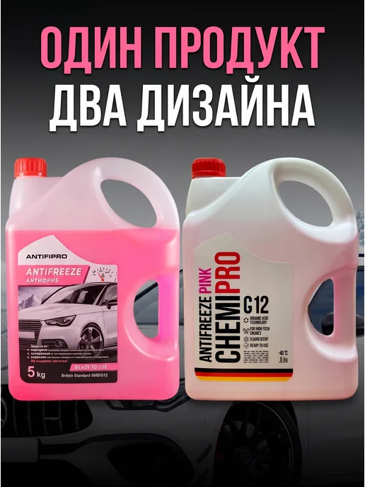 CHEMIPRO Антифриз розовый G12 (5 кг), 5 кг, фото 2