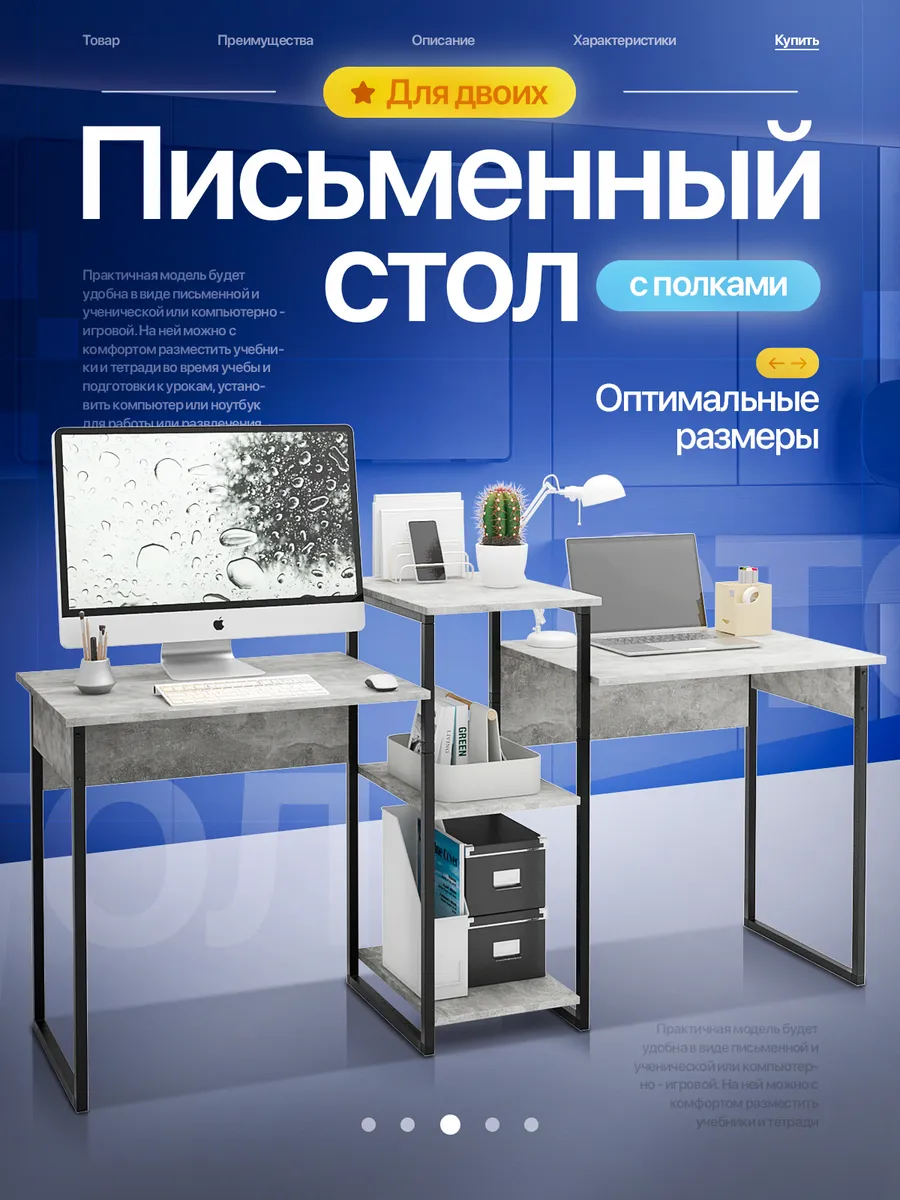 Стол металлический письменный компьютерный для двоих