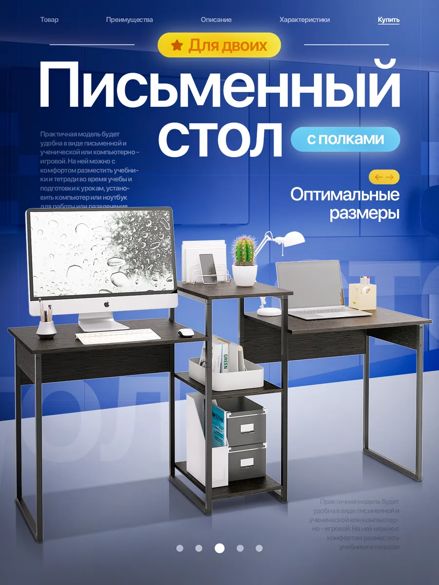 Стол металлический письменный компьютерный для двоих