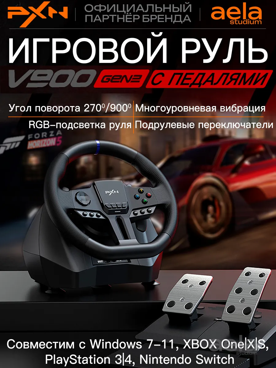 V900 Gen2 - руль игровой для ПК с педалями и вибрацией