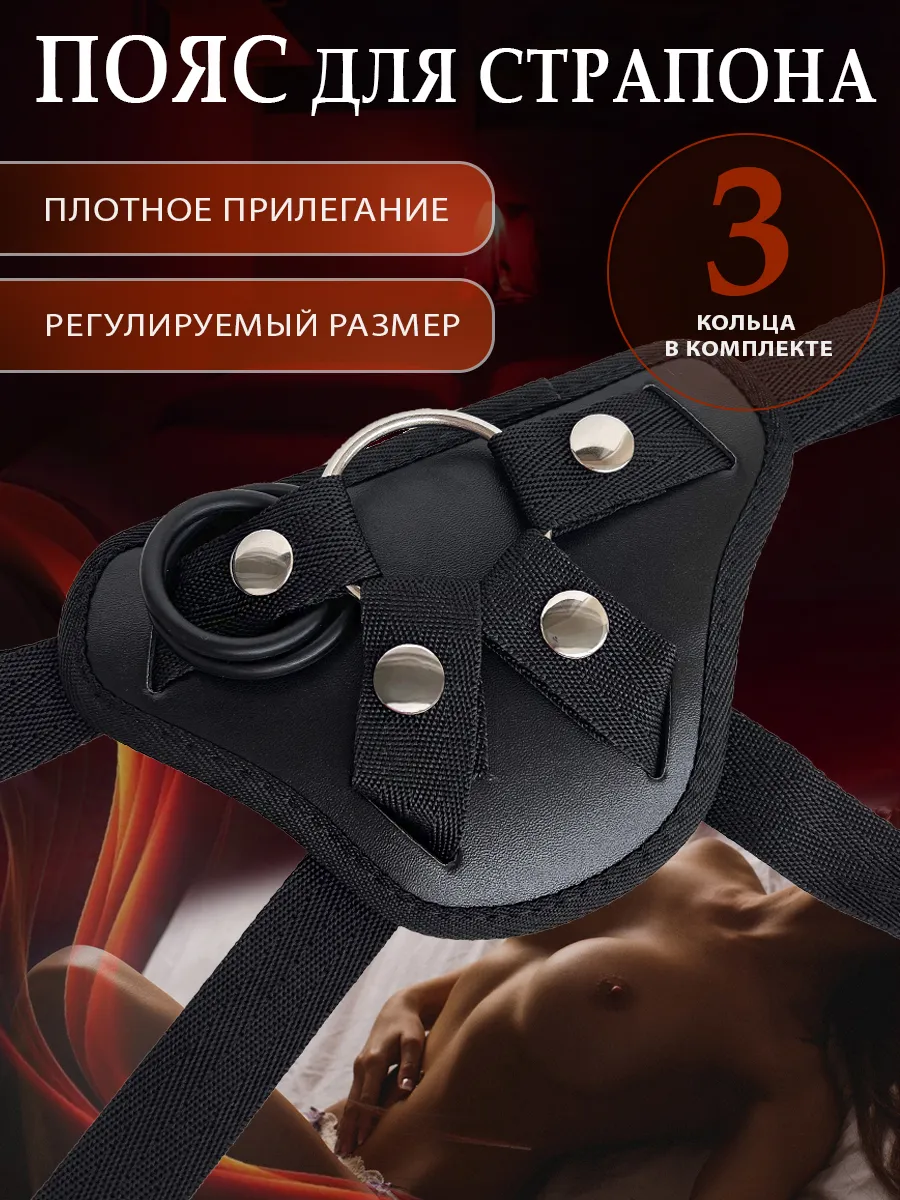 Гипоаллергенные трусики пояс для страпона лесби 18+