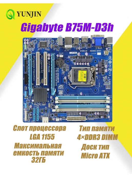 Материнская плата GIGABYTE B75M-D3H LGA 1155 DDR3 ATX, Состояние 9 5 из