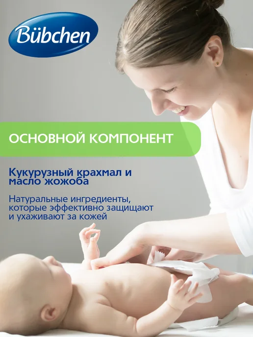 Bubchen Детская присыпка для младенцев Baby Puder, 80мл, 80 мл, фото 2