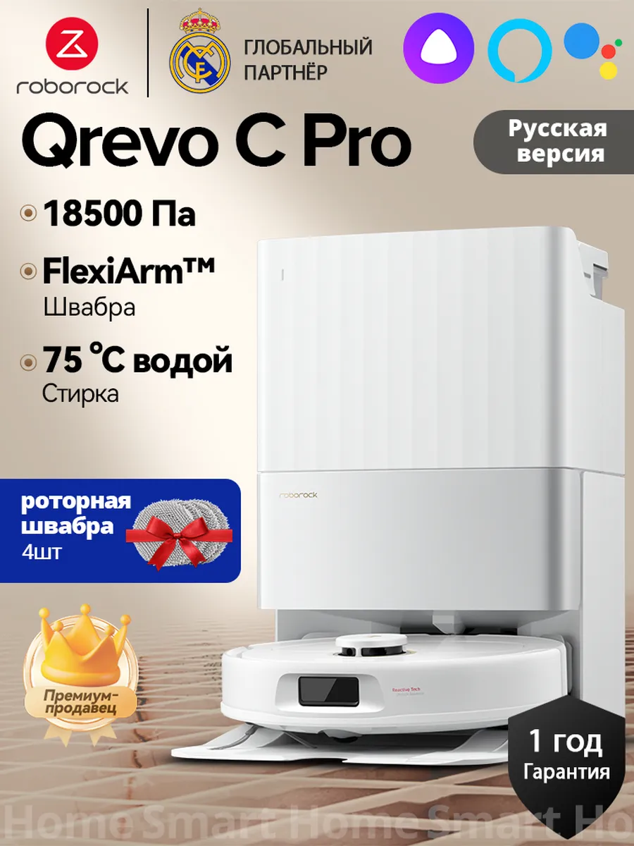 roborock Робот-пылесос Qrevo C Pro и роторная швабра,4 шт