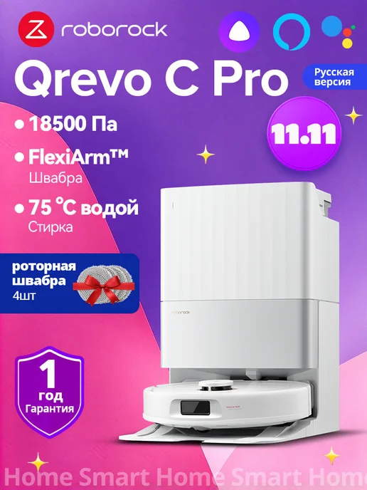 roborock Робот-пылесос Qrevo C Pro и роторная швабра,4 шт, 4 шт