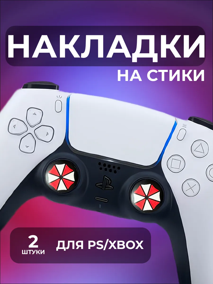 Накладки на стики геймпада PS5 PS4 PS3 Xbox One Xbox S