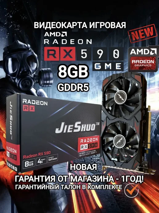 Игровая видеокарта AMD Radeon RX 580 8Gb GDDR5 RX590 8 Гб, 8 ГБ