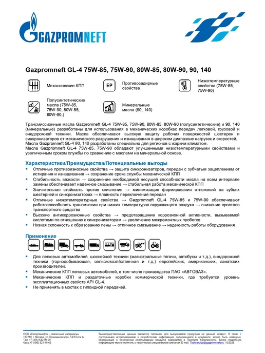 Газпромнефть Масло трансмиссионное Gazpromneft GL-5 80W-90 4л, 4 л, фото 2