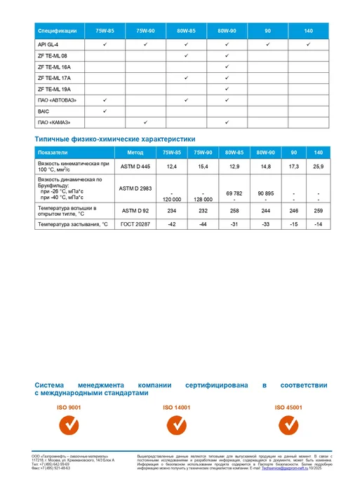 Газпромнефть Масло трансмиссионное Gazpromneft GL-5 80W-90 4л, 4 л, фото 3