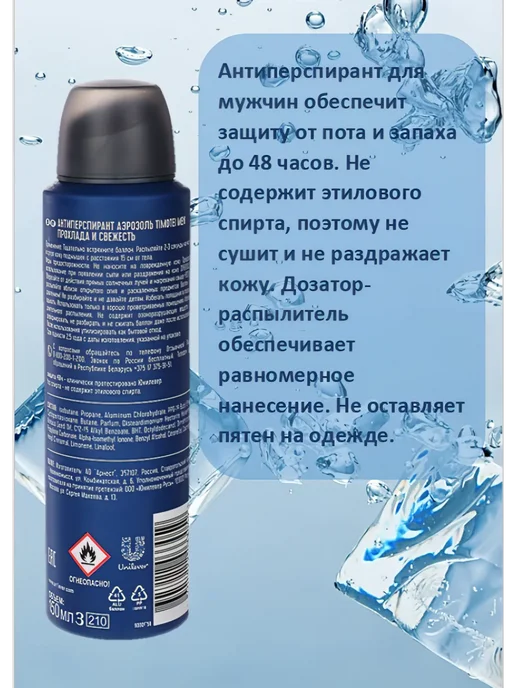 TIMOTEI Дезодорант Прохлада и свежесть мужской, 2шт по 150мл, 2 шт, 150 мл, фото 2