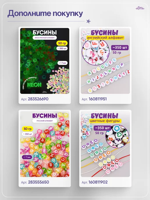 Нити творчества Бусины для рукоделия русский алфавит, черный, фото 6