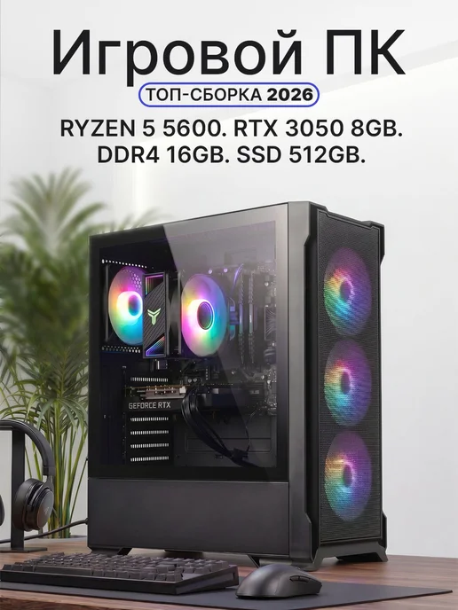 KING KOMP Компьютер игровой в сборе AMD Ryzen 5 5600, RTX 3050 8GB, 8 ГБ