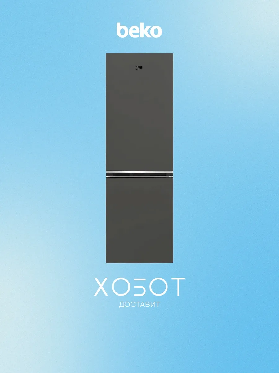 Beko Холодильник B1RCSK272G