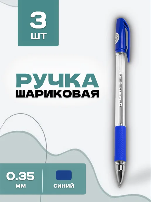 Brauberg Ручка шариковая синяя 0,35мм, синий