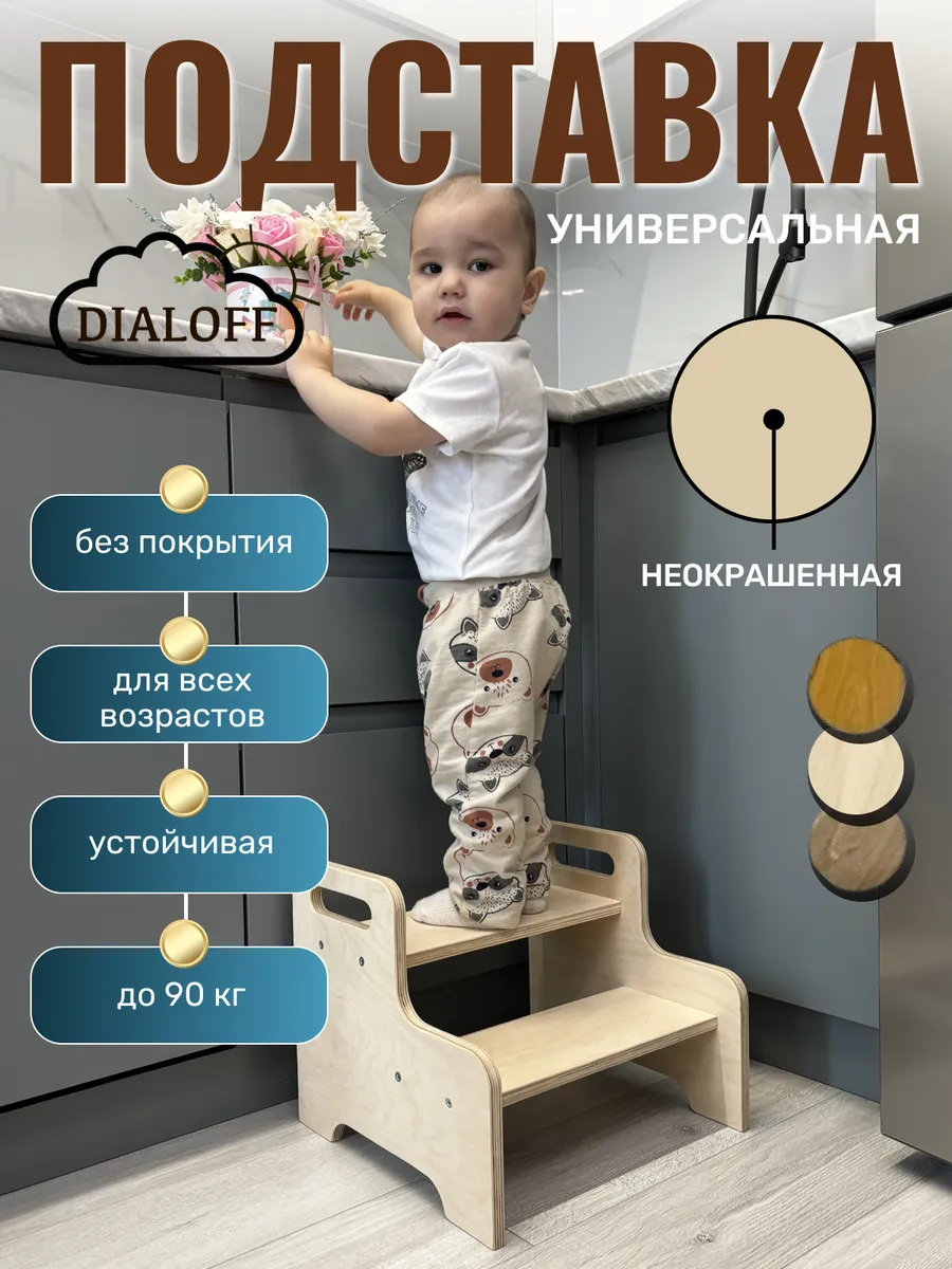 Ступенька табуретка подставка деревянная детская