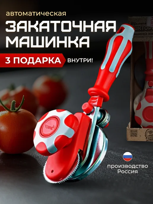 Mrs. Kitchen Закаточная машинка для банки для консервации, серый