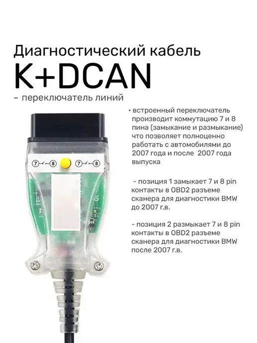 Диагностический кабель K+DCAN (для BMW E - серии), вариант, фото 2