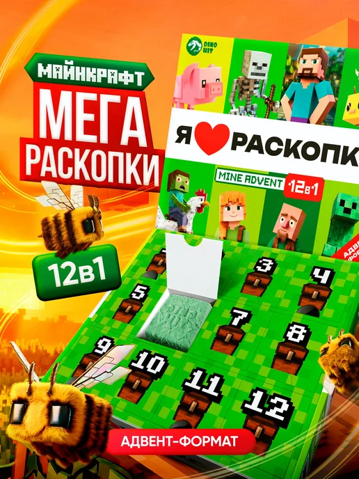 DINOHIT Раскопки адвент календарь для мальчиков майнкрафт, зеленый