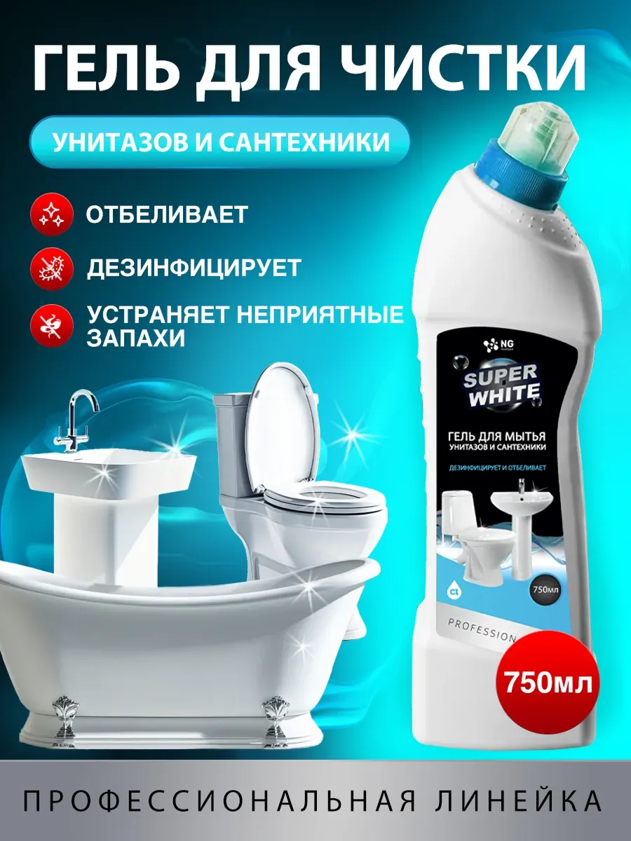 Гель для унитазов с хлором отбеливающий 0,75л