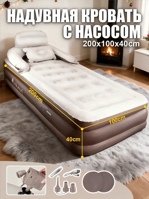 hikdori надувная кровать двуспальная с насосом и спинкой, бежевый