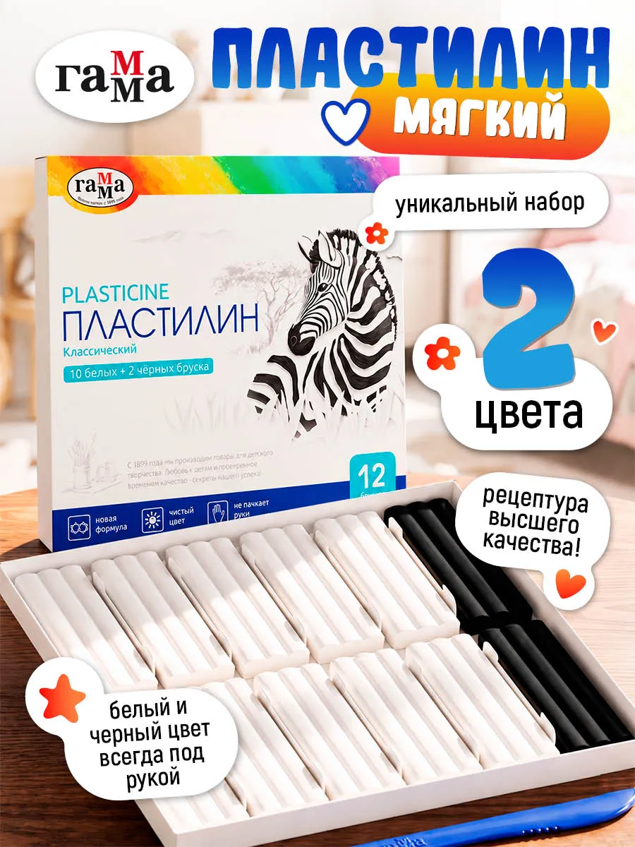 Пластилин для лепки 12 цв (10 белых+2 черных)