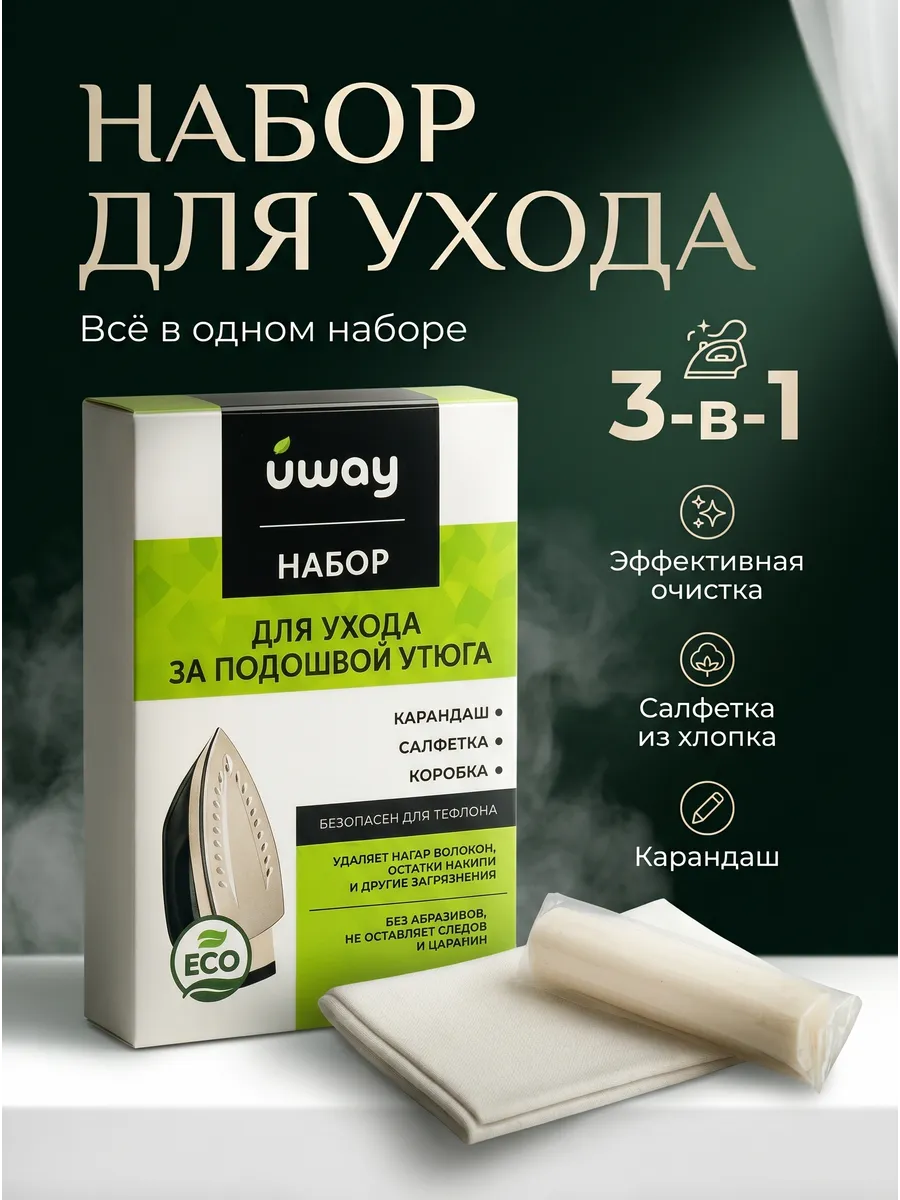 Карандаш для чистки подошвы утюга