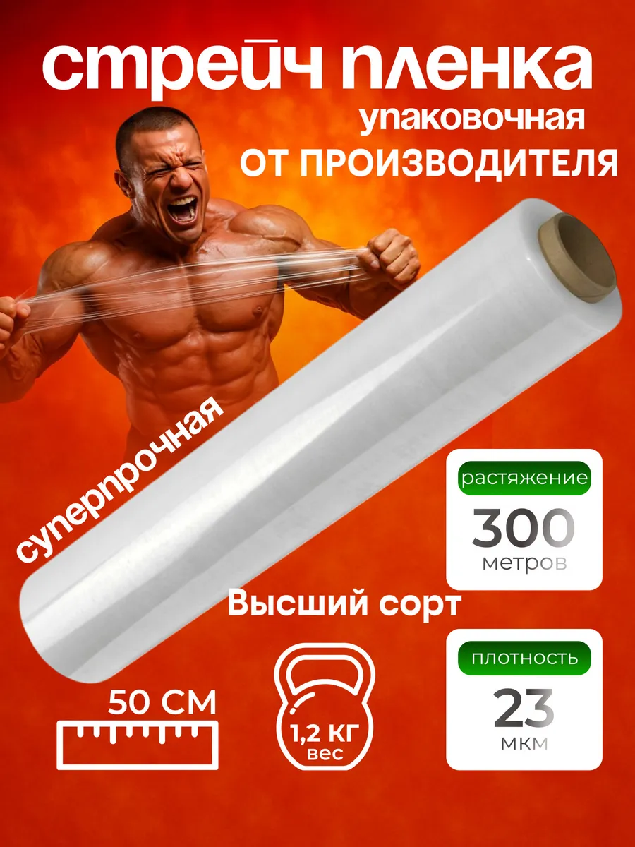 Упаковочная стрейч-пленка 500мм вес 1,2 кг