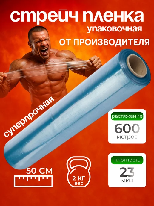 Протон Упаковочная стрейч пленка 500мм голубая вес 2,0кг, 2 кг