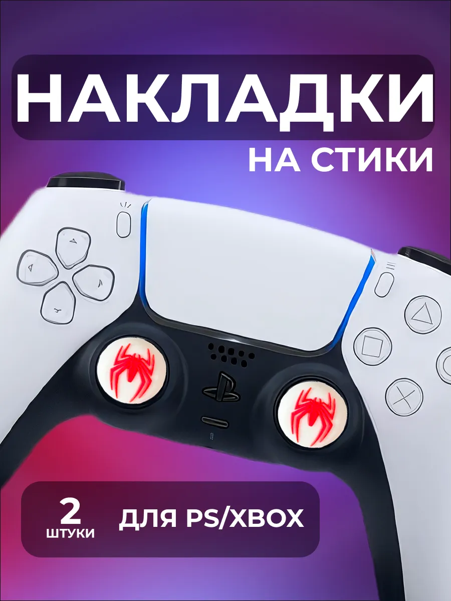 Накладки на стики геймпада PS5 PS4 PS3 Xbox One Xbox S