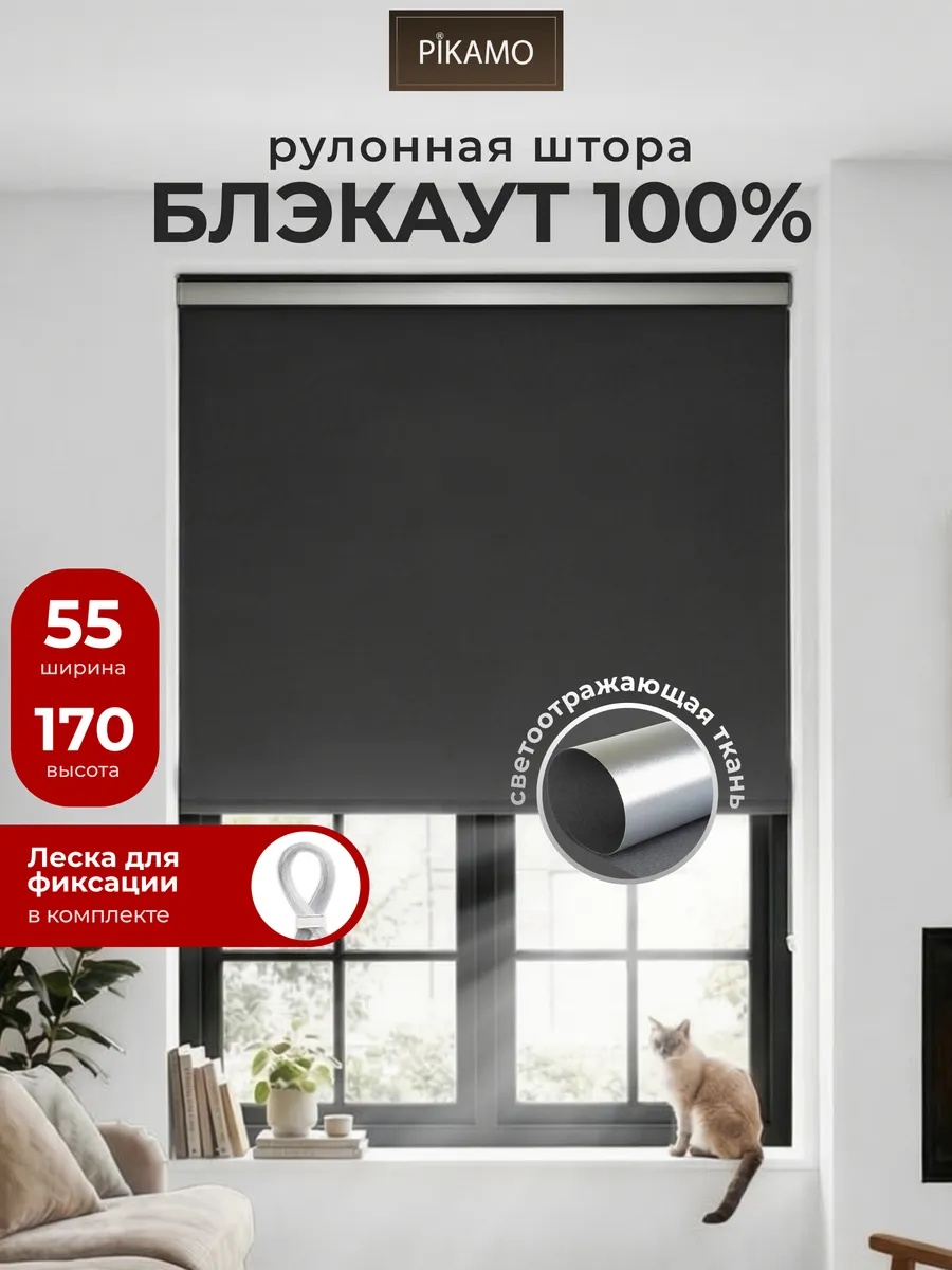 Рулонные шторы блэкаут 55 на 170 см жалюзи на окна