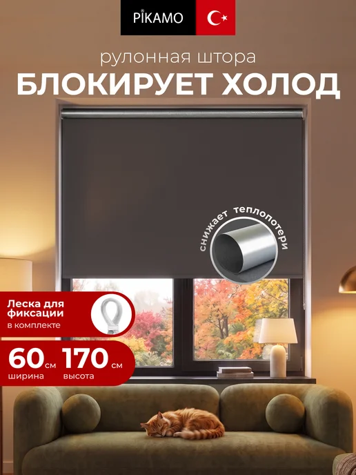 Pikamo Рулонные шторы блэкаут 60 на 170 см (1 шт) жалюзи на окна, серый