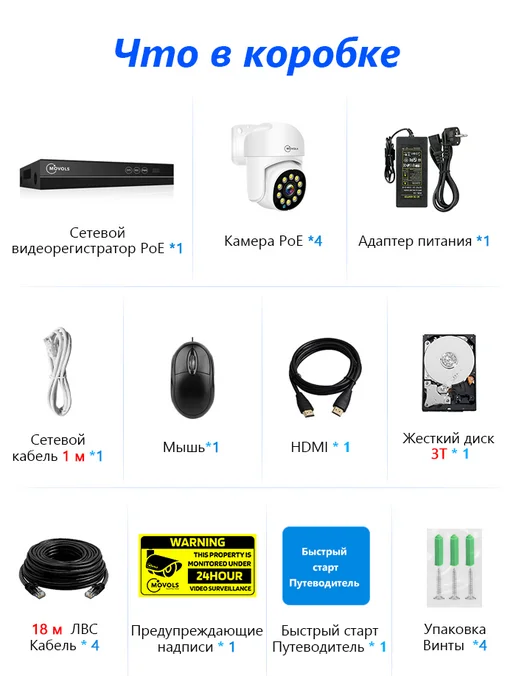 movols guard your home комплект видеонаблюдения 4 камерa ptz уличное онлайн 8Мп 3TB, 3 ТБ, фото 2