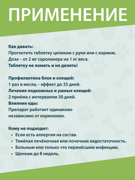 Zoetis Симпарика 80 мг (уп. 3 табл.) от 20,1-40,0 кг. СРОК 01.2028, 40 кг, фото 3