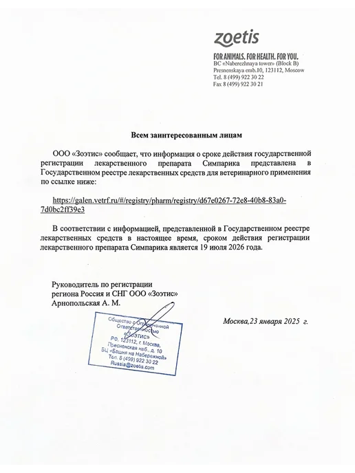 Zoetis Симпарика 80 мг (уп. 3 табл.) от 20,1-40,0 кг. СРОК 01.2028, 40 кг, фото 6