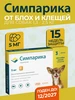 Симпарика 5 мг (уп. 3 табл.) от 1,3 до 2,5 кг. СРОК 12.2027 Zoetis 423277846 купить за 1 767 ₽ в интернет‑магазине Wildberries