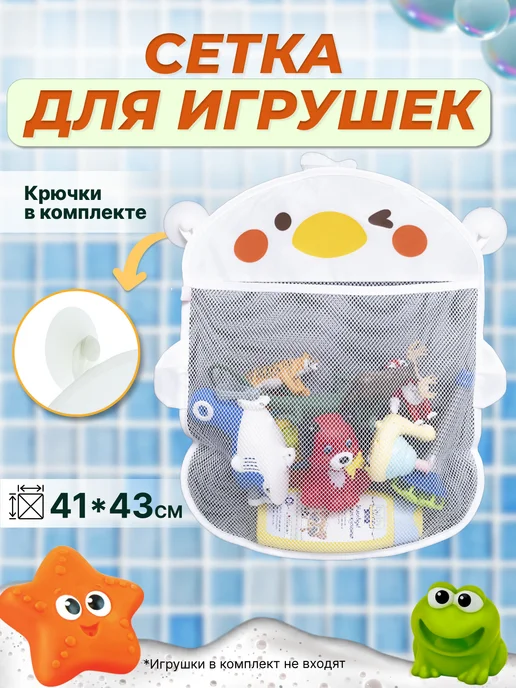 АНДАНТЕ Сетка для хранения игрушек, белый