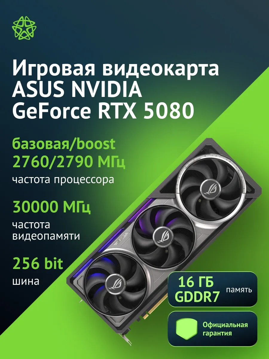 Видеокарта PCI-E 5.0 ROG-ASTRAL-RTX5080-O16G-GAMING NV RTX50 Asus 423283941 купить в интернет‑магазине Wildberries